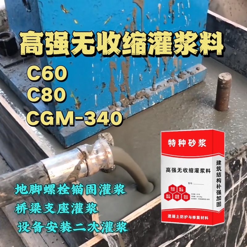 鹿邑灌浆料施工需要振捣吗？